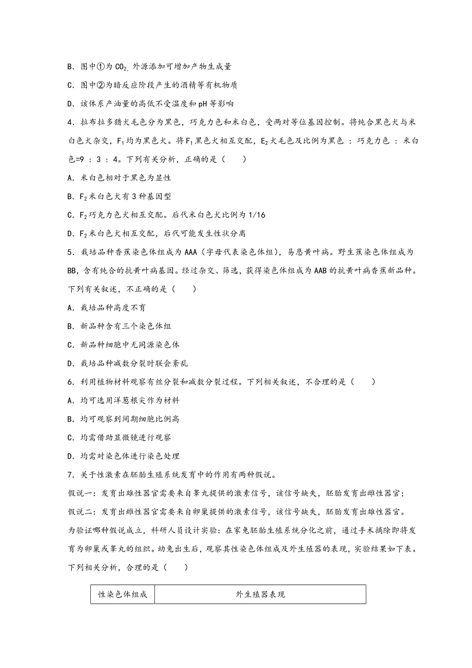 北京市海淀区2022届高三下学期一模考试生物试题 WORD版含答案.doc_第2页