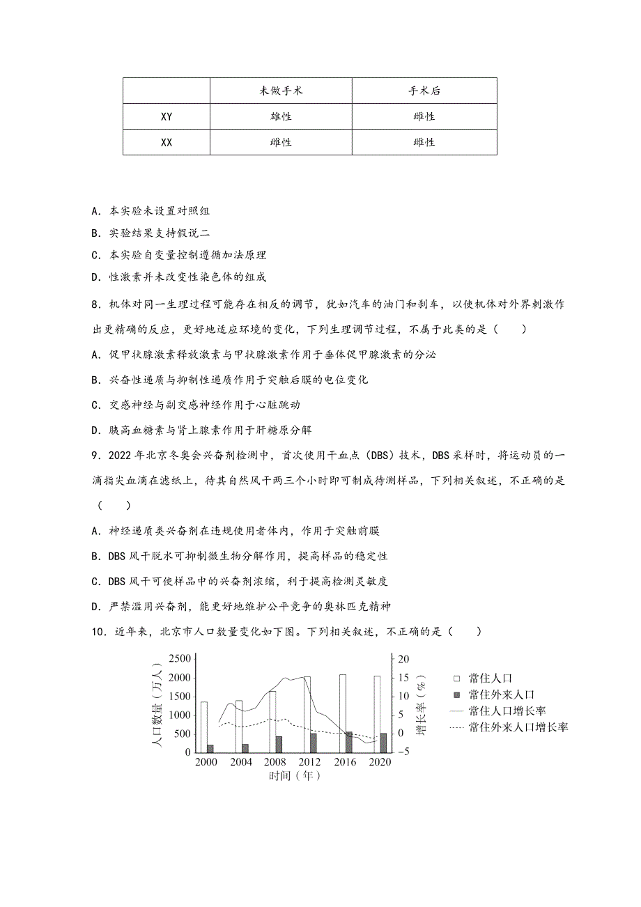 北京市海淀区2022届高三下学期一模考试生物试题 WORD版含答案.doc_第3页