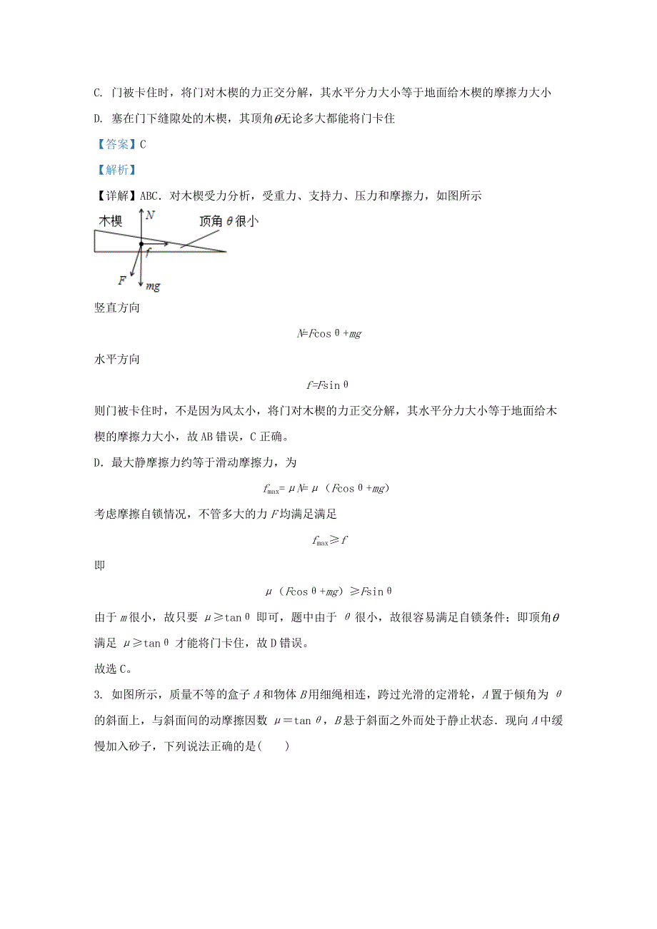 天津市八校2021届高三物理上学期期中联考试题（含解析）.doc_第2页