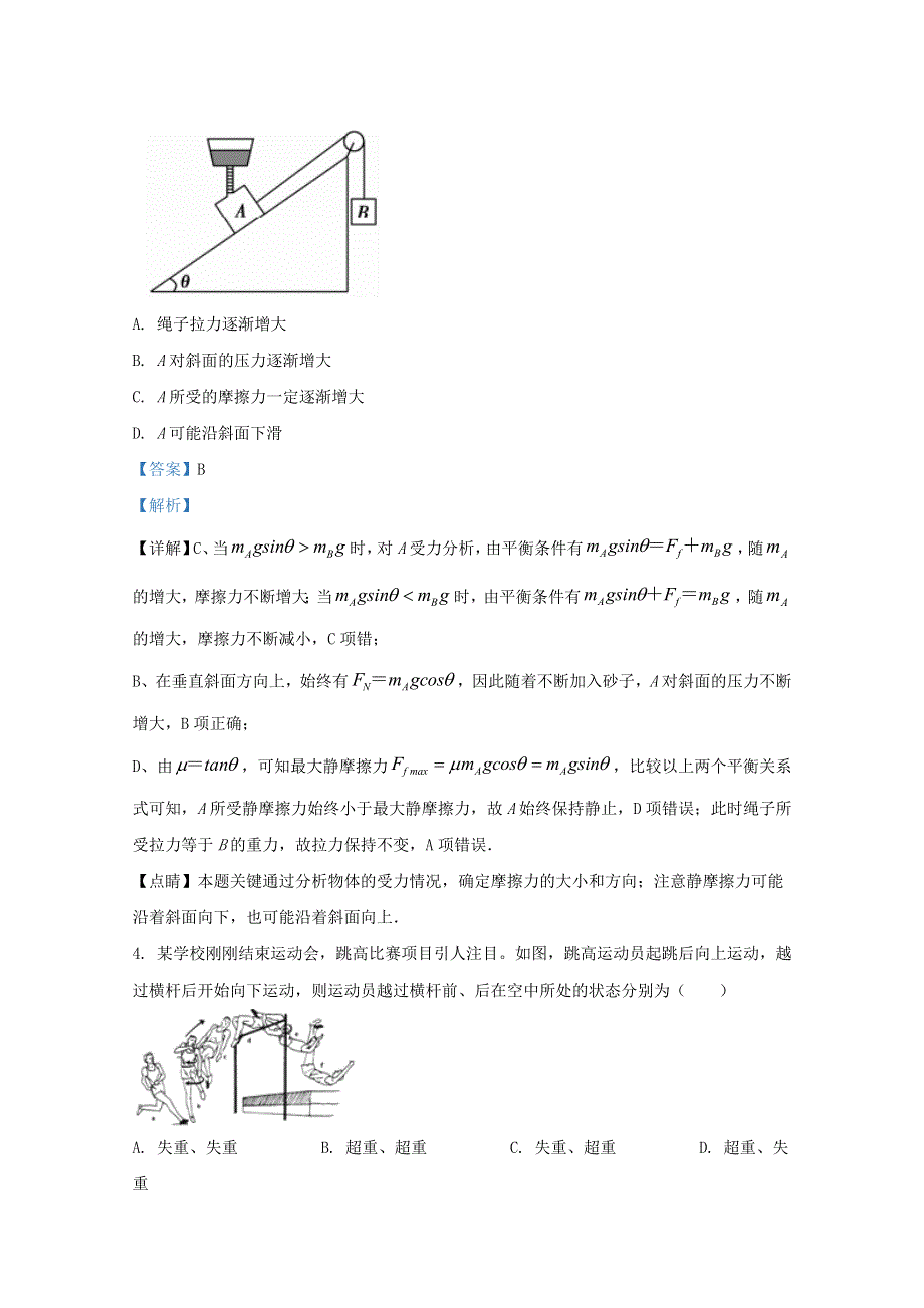 天津市八校2021届高三物理上学期期中联考试题（含解析）.doc_第3页