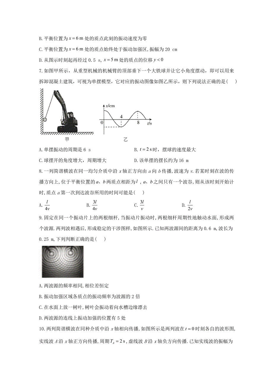 2021年高考物理二轮复习 易错题型专项练习（12）机械振动和机械波（含解析）.doc_第3页