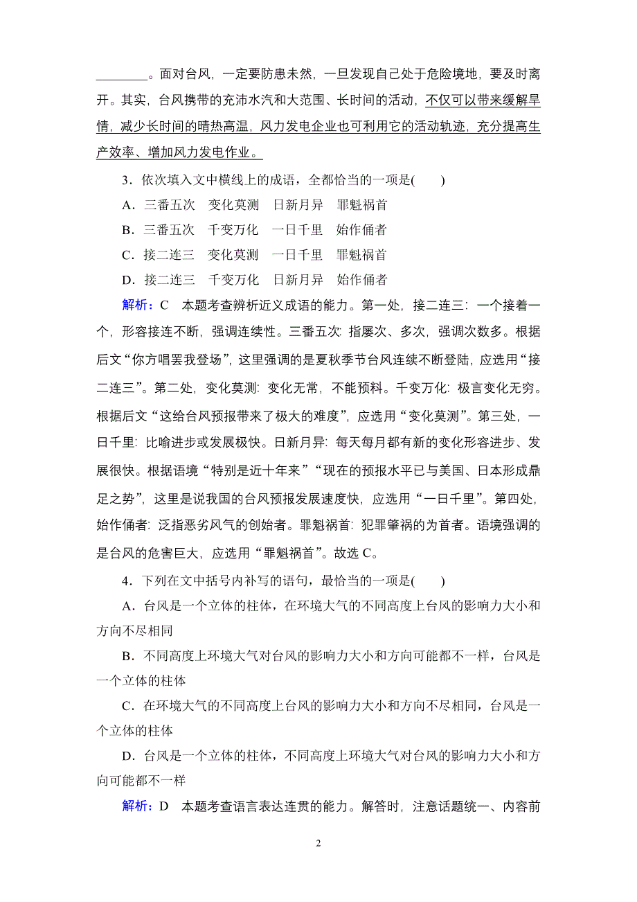 2019-2020学年人教版高中语文选修中国小说欣赏学练测：课后知能提升 第5单元 第10课 WORD版含答案.doc_第2页