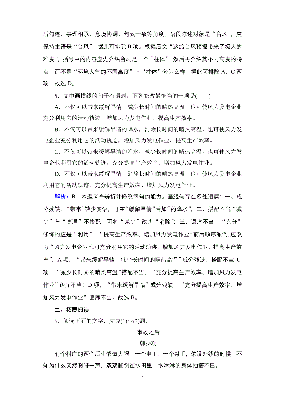 2019-2020学年人教版高中语文选修中国小说欣赏学练测：课后知能提升 第5单元 第10课 WORD版含答案.doc_第3页