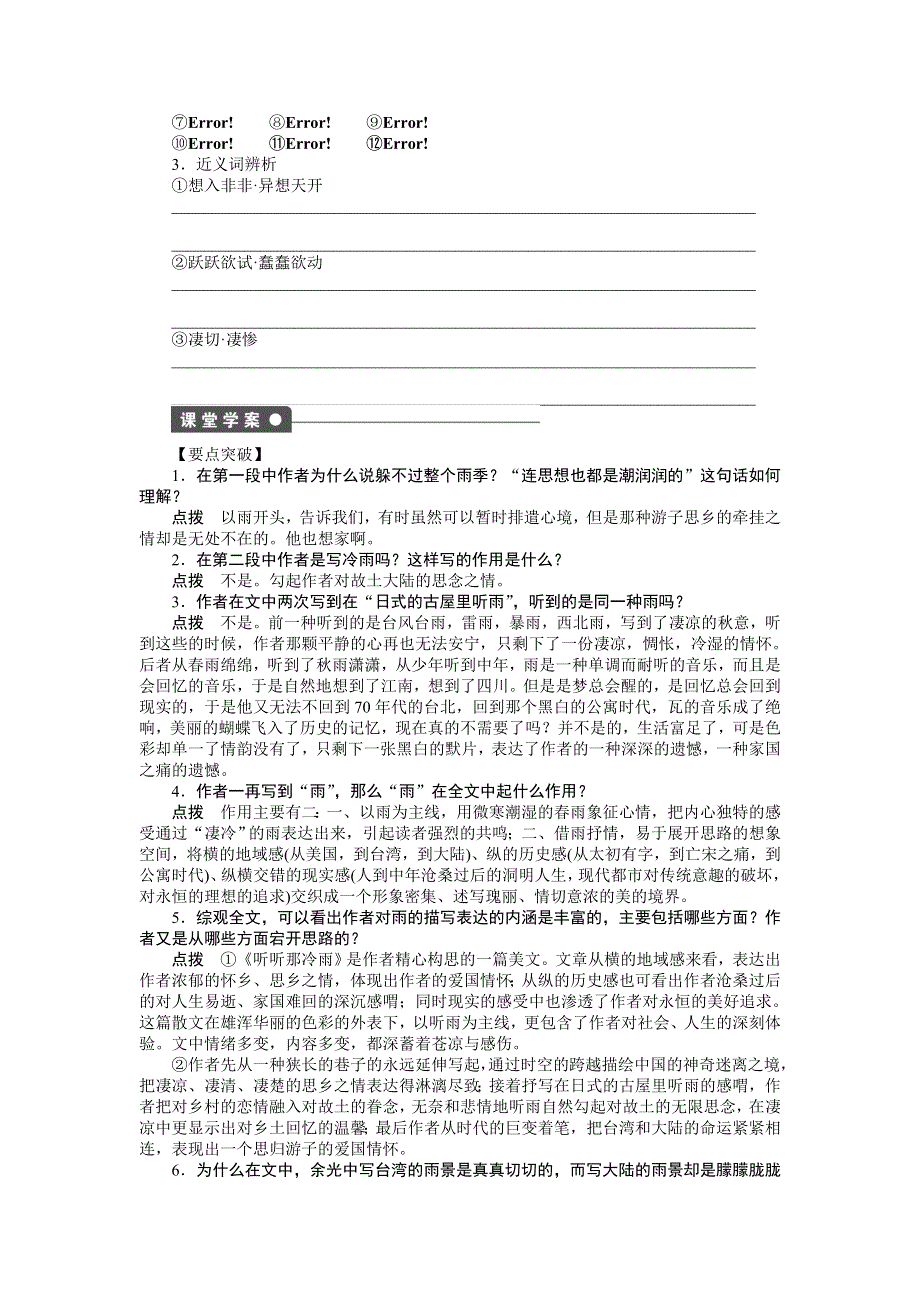 2014-2015学年高二（语文）语文版《中国现当代散文鉴赏》学案：第16课　听听那冷雨 WORD版含解析.doc_第2页