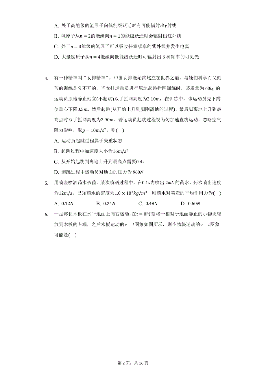 江苏省苏州市苏州高新区第一中学2020-2021学年高二下学期期末物理模拟试卷（四） WORD版含答案.docx_第2页