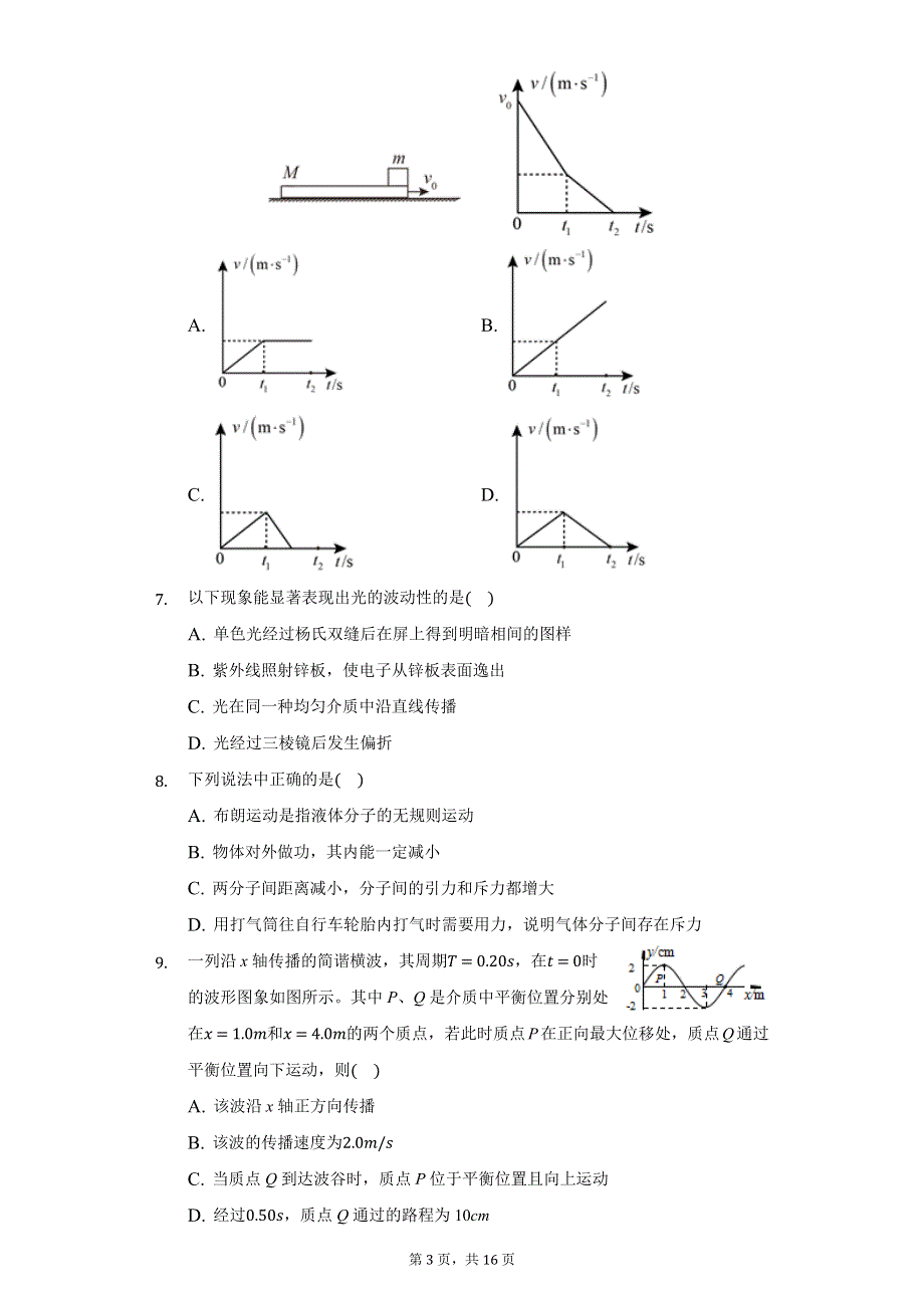 江苏省苏州市苏州高新区第一中学2020-2021学年高二下学期期末物理模拟试卷（四） WORD版含答案.docx_第3页