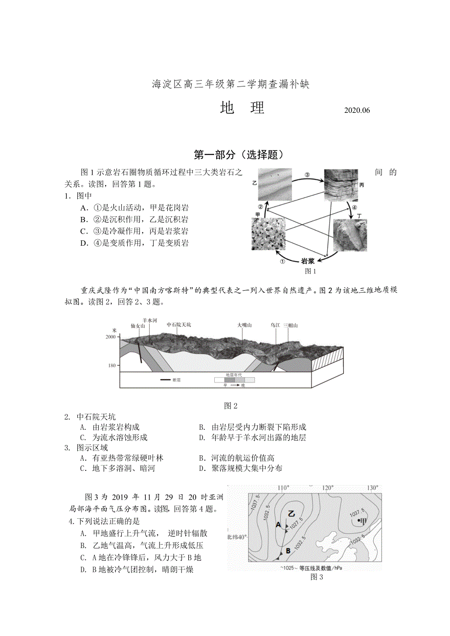 北京市海淀区2022届高三下学期查漏补缺地理试题 WORD版含答案.doc_第1页