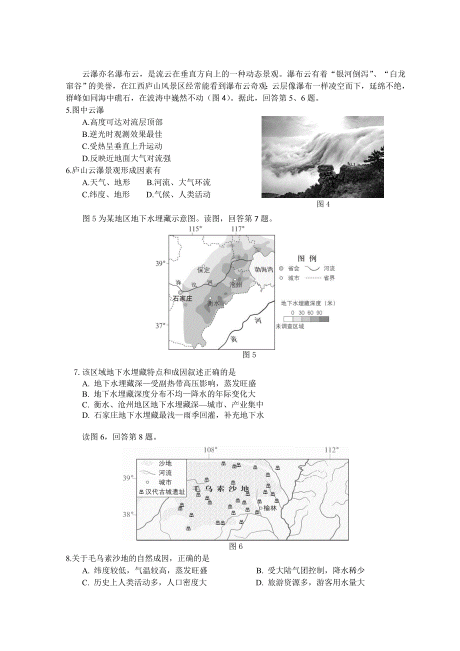 北京市海淀区2022届高三下学期查漏补缺地理试题 WORD版含答案.doc_第2页