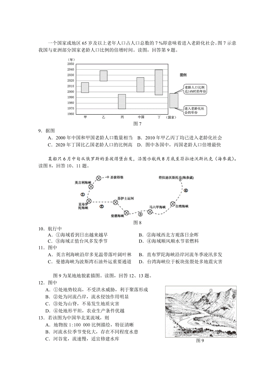 北京市海淀区2022届高三下学期查漏补缺地理试题 WORD版含答案.doc_第3页