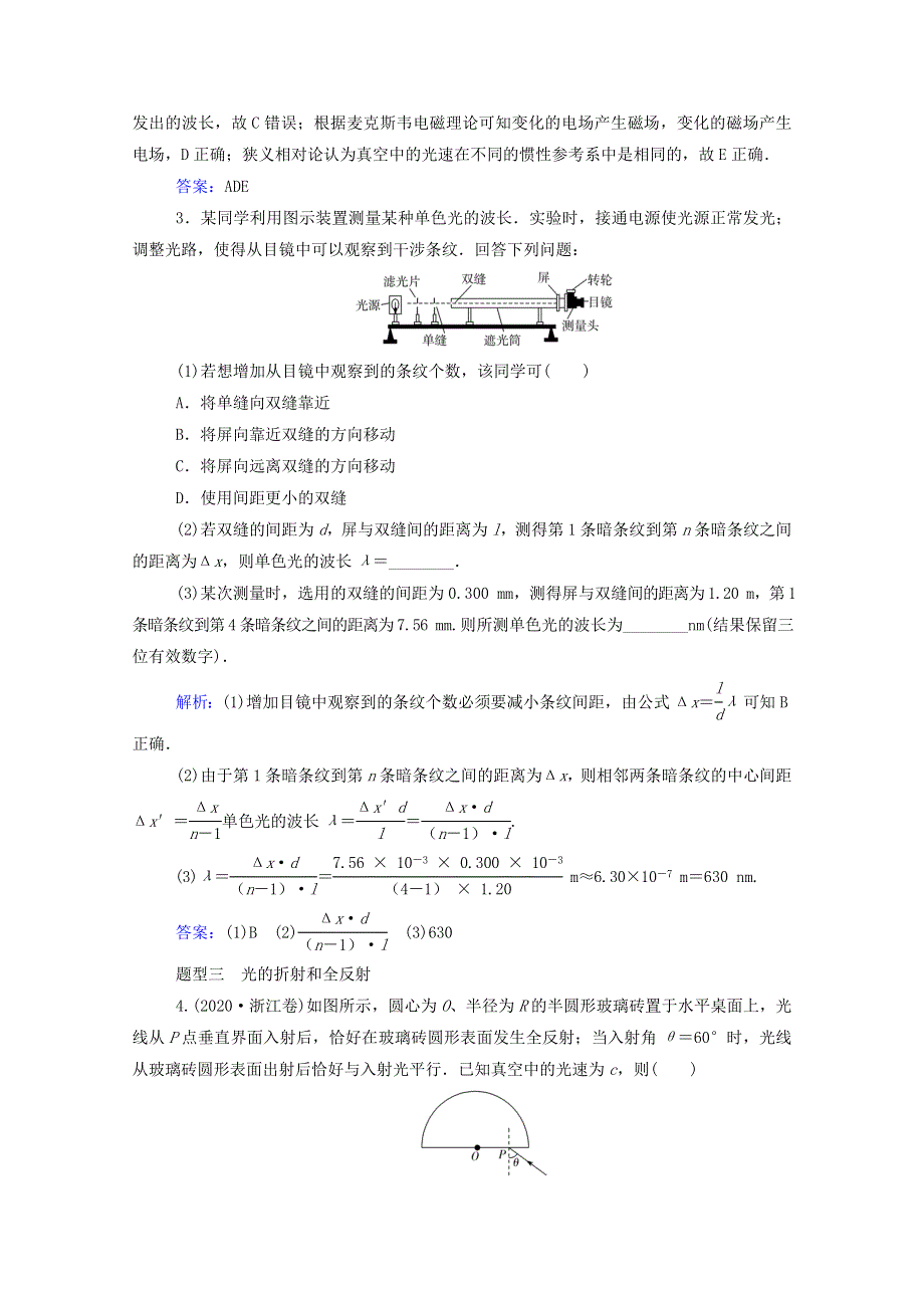 2021年高考物理二轮复习 专题强化练（十八）振动和波 光学（含解析）.doc_第2页