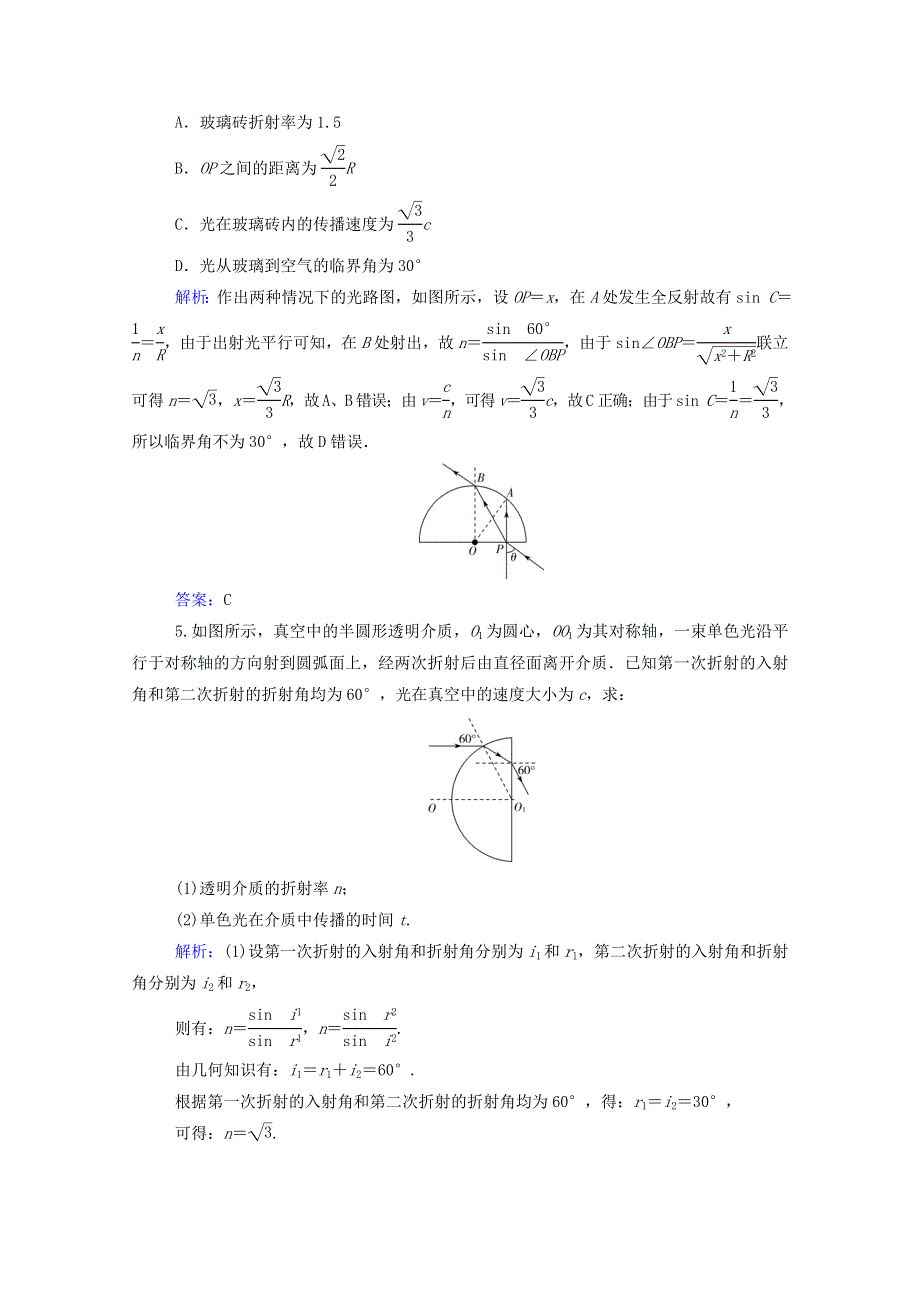 2021年高考物理二轮复习 专题强化练（十八）振动和波 光学（含解析）.doc_第3页