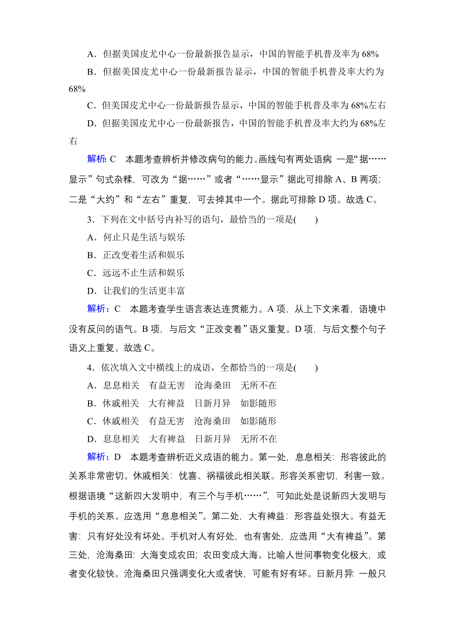 2019-2020学年人教版高中语文选修中国小说欣赏学练测：课后知能提升 第2单元 第3课 WORD版含答案.doc_第2页