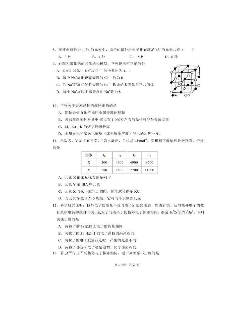 西藏日喀则地区第一高级中学2015-2016学年高二4月月考化学试题 扫描版含答案.doc_第3页