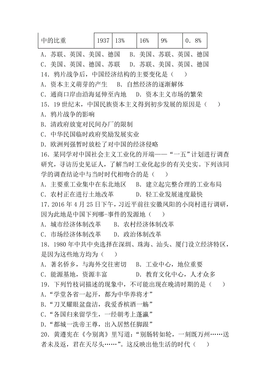 内蒙古自治区通辽市科左中旗实验高级中学2020-2021学年高一下学期期末考试历史试题 WORD版含答案.doc_第3页