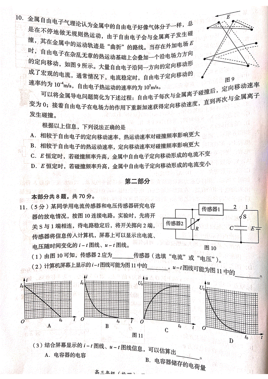 北京市海淀区2022届高三上学期期末考试物理试题 扫描版无答案.pdf_第3页