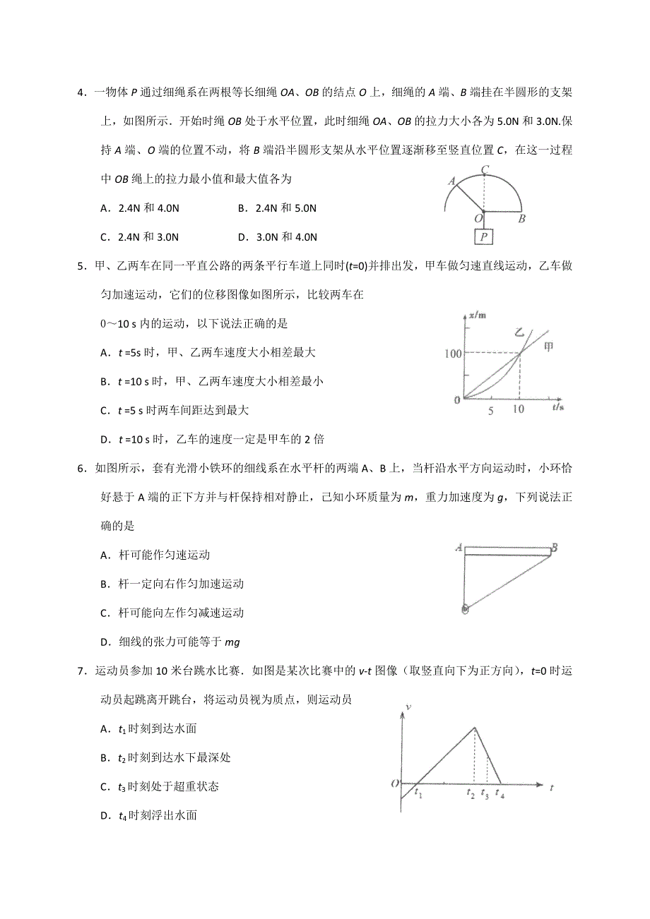 广东省汕头市金山中学2023届高三上学期摸底考试 物理 WORD版含答案.doc_第2页