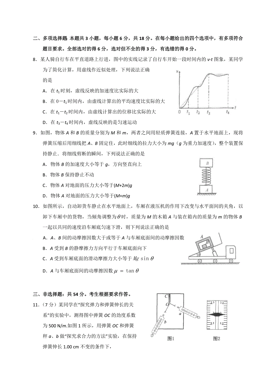 广东省汕头市金山中学2023届高三上学期摸底考试 物理 WORD版含答案.doc_第3页