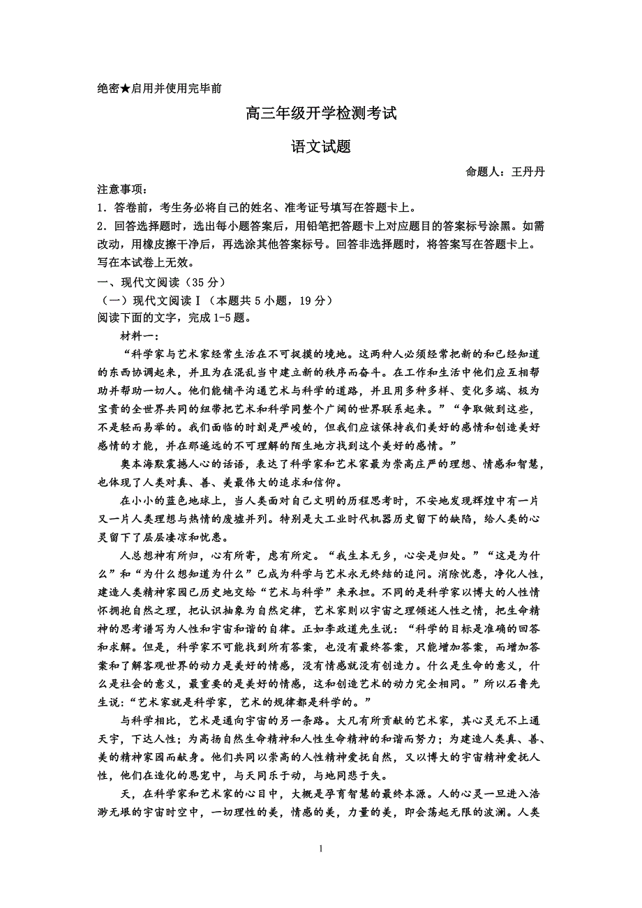 山东省滕州市第一中学2021届高三下学期开学考试语文试卷 PDF版含答案.pdf_第1页