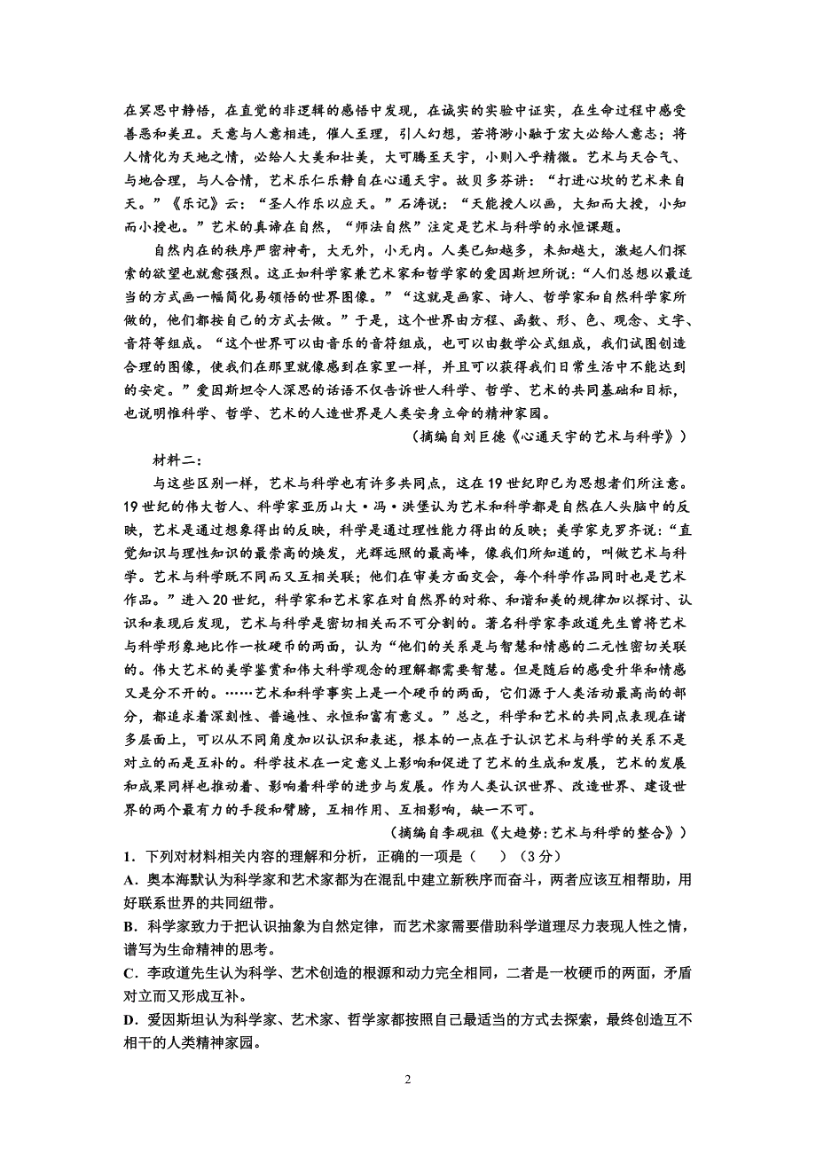 山东省滕州市第一中学2021届高三下学期开学考试语文试卷 PDF版含答案.pdf_第2页