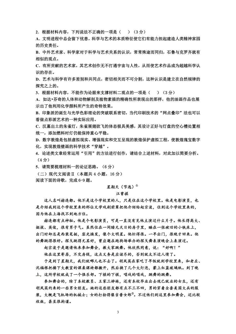 山东省滕州市第一中学2021届高三下学期开学考试语文试卷 PDF版含答案.pdf_第3页