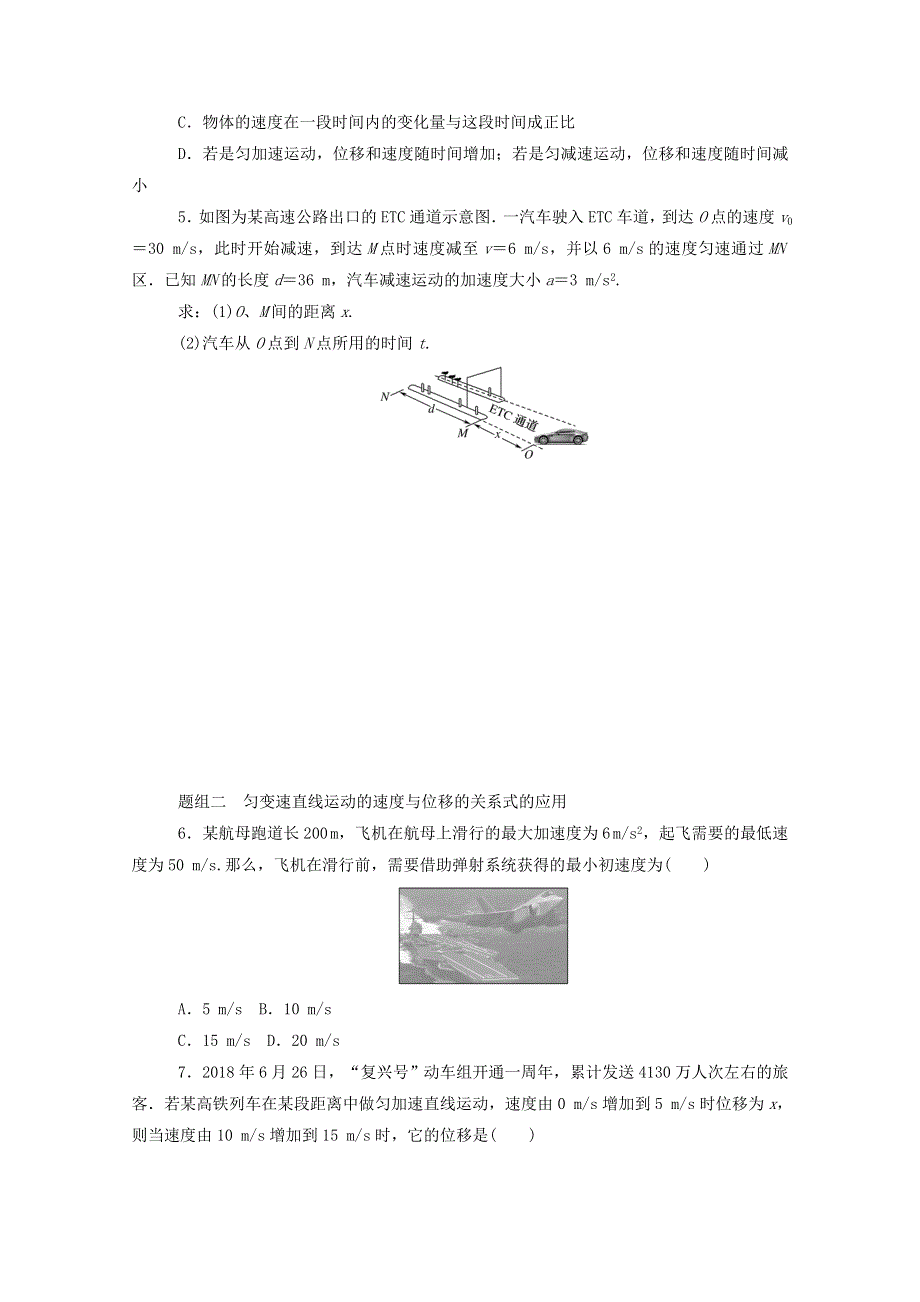 2020-2021学年新教材高中物理 第二章 匀变速直线运动的研究 3 匀变速直线运动的位移与时间的关系分层集训（含解析）新人教版必修第一册.doc_第2页