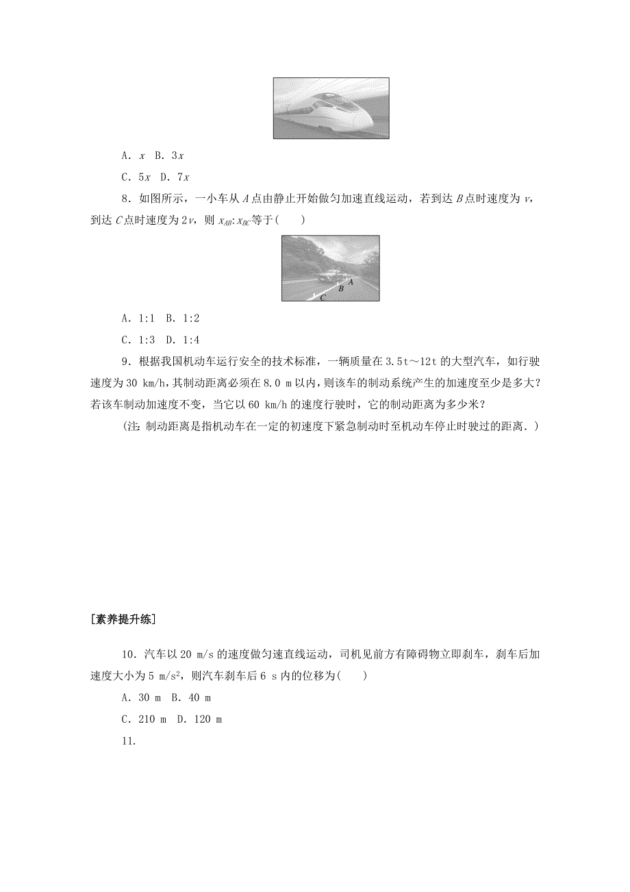 2020-2021学年新教材高中物理 第二章 匀变速直线运动的研究 3 匀变速直线运动的位移与时间的关系分层集训（含解析）新人教版必修第一册.doc_第3页