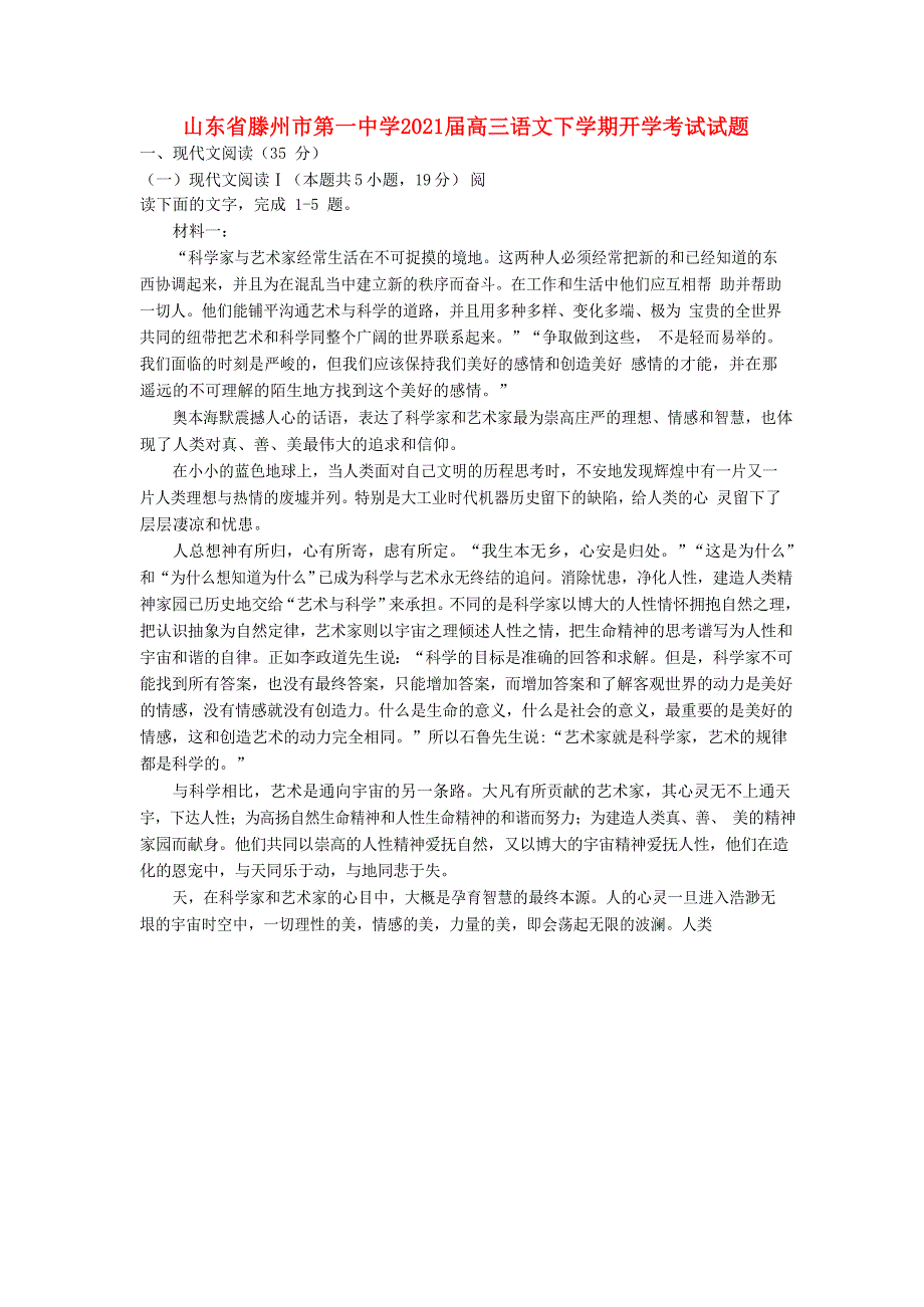 山东省滕州市第一中学2021届高三语文下学期开学考试试题.doc_第1页