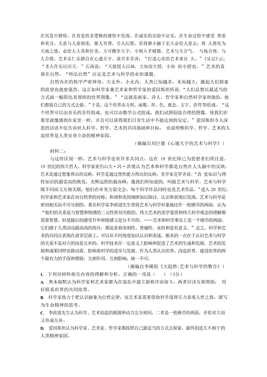 山东省滕州市第一中学2021届高三语文下学期开学考试试题.doc_第2页