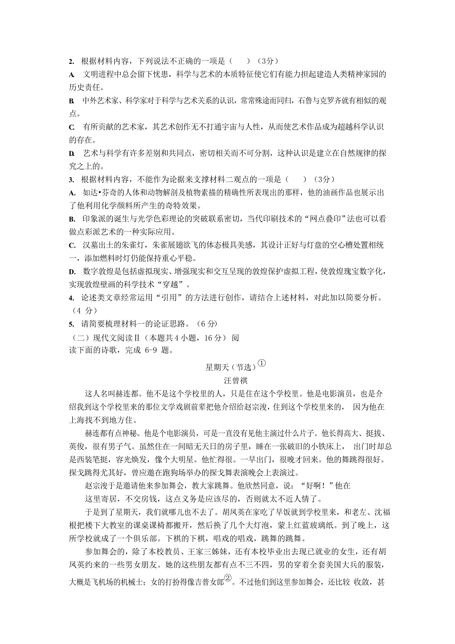 山东省滕州市第一中学2021届高三语文下学期开学考试试题.doc_第3页