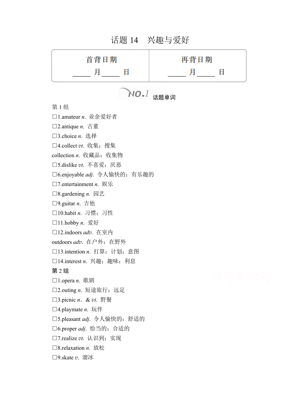 2020高考英语大二轮专题复习冲刺经典版文档（学案 训练）：语篇写作 话题14 WORD版含解析.doc_第1页