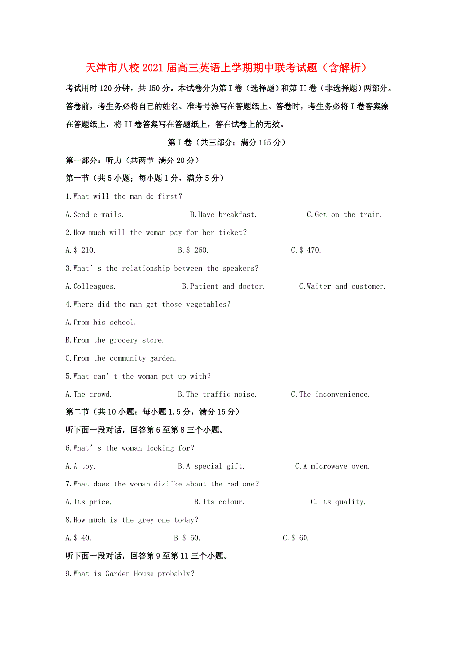 天津市八校2021届高三英语上学期期中联考试题（含解析）.doc_第1页