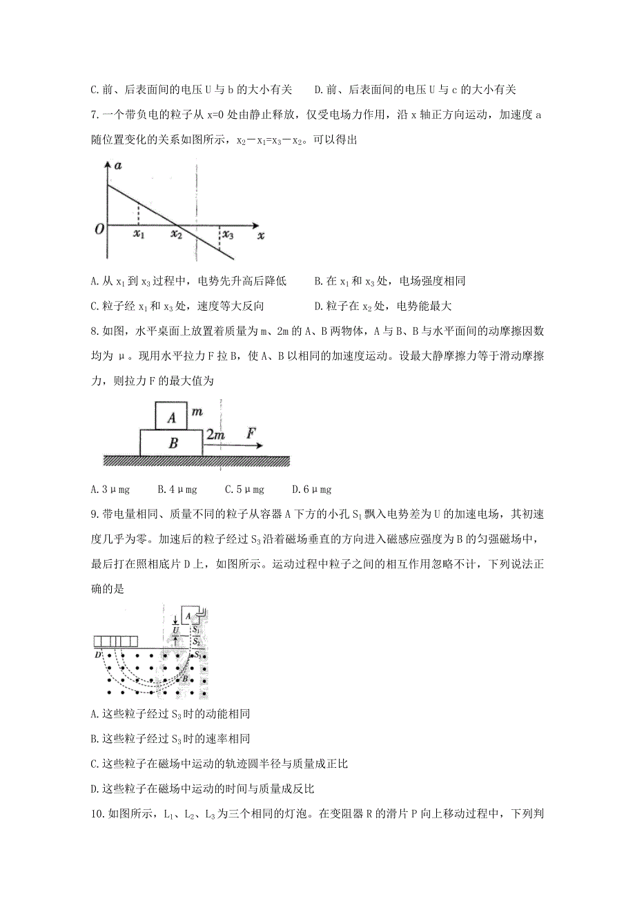 江苏省2021届高三物理上学期第二次百校联考试题.doc_第3页