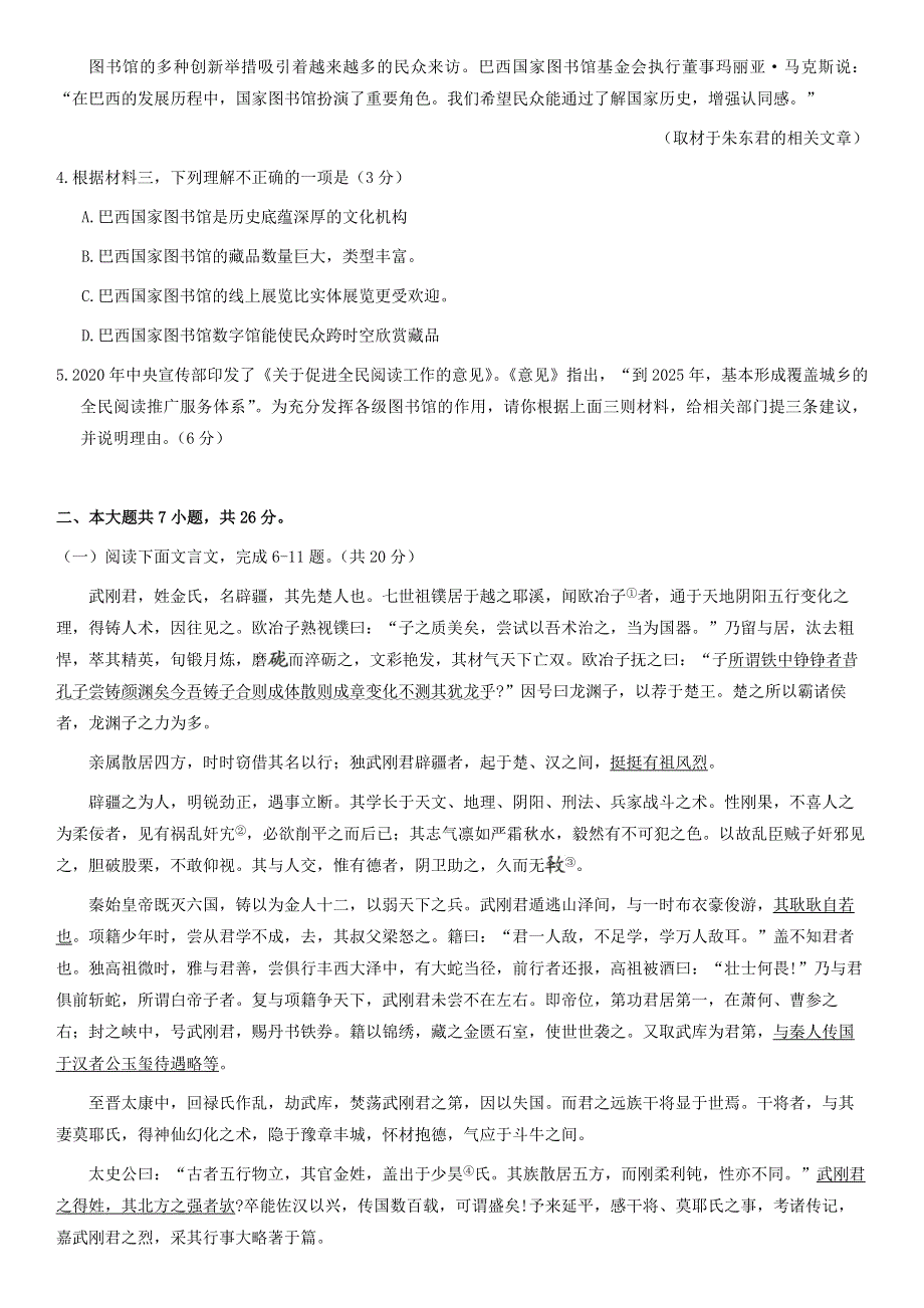 北京市海淀区2021届高三语文下学期第二次模拟试题.doc_第3页