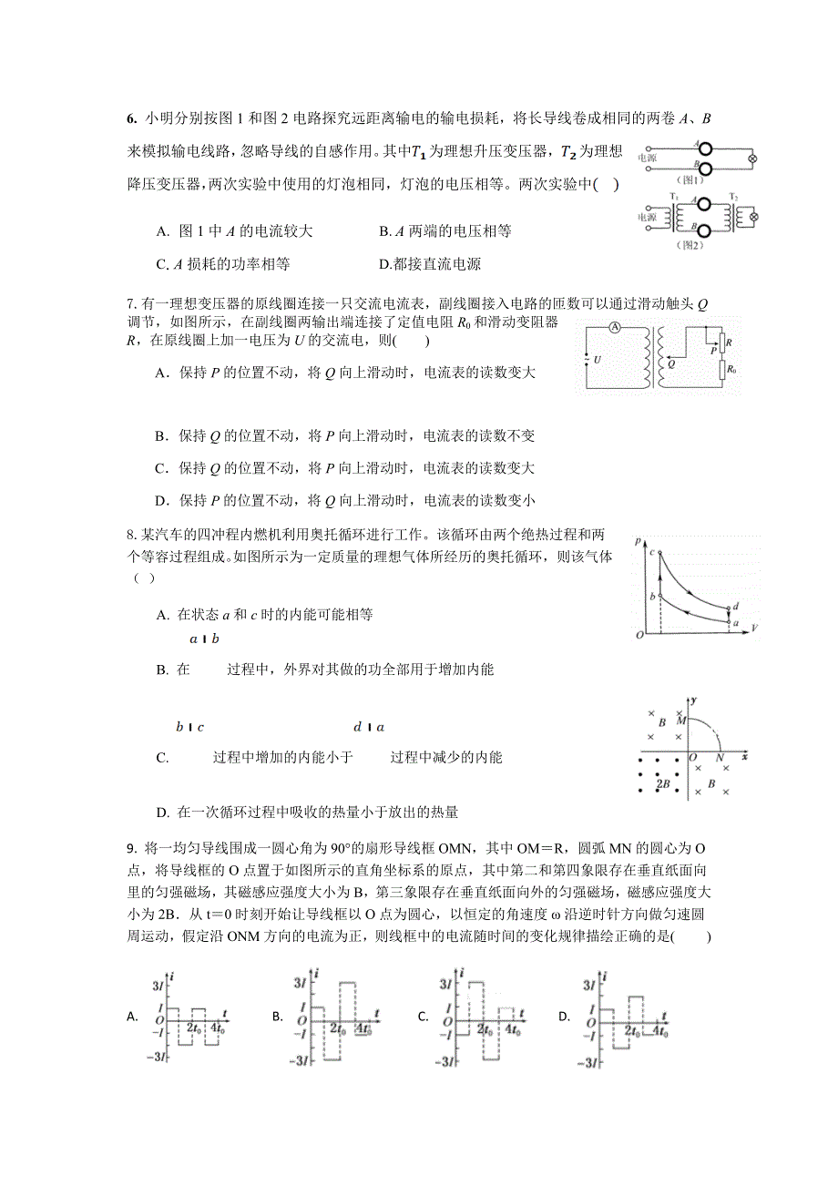 江苏省苏州市苏州高新区第一中学2020-2021学年高二下学期期初考试物理试题 WORD版含答案.docx_第2页