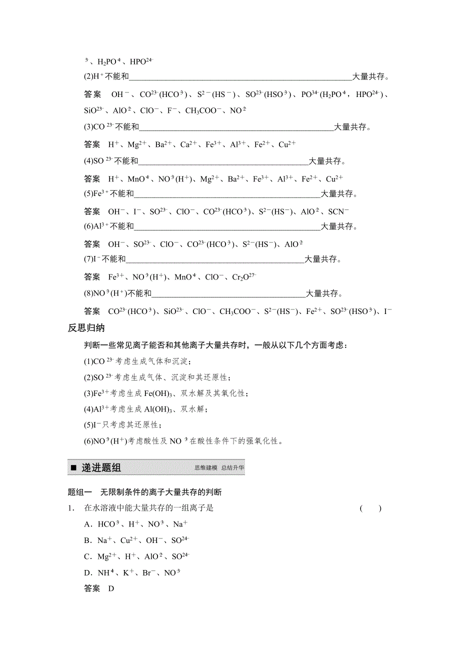 《步步高》2015届高三化学（四川专用）一轮配套文档：第2章 第3讲 离子共存、离子的检验和推断.DOC_第2页