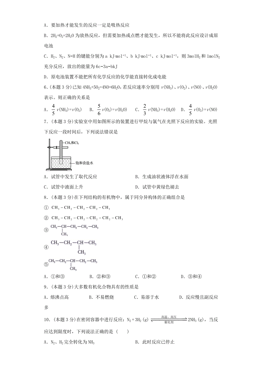 天津市六力高级中学2020-2021学年高一化学下学期期中试题.doc_第2页