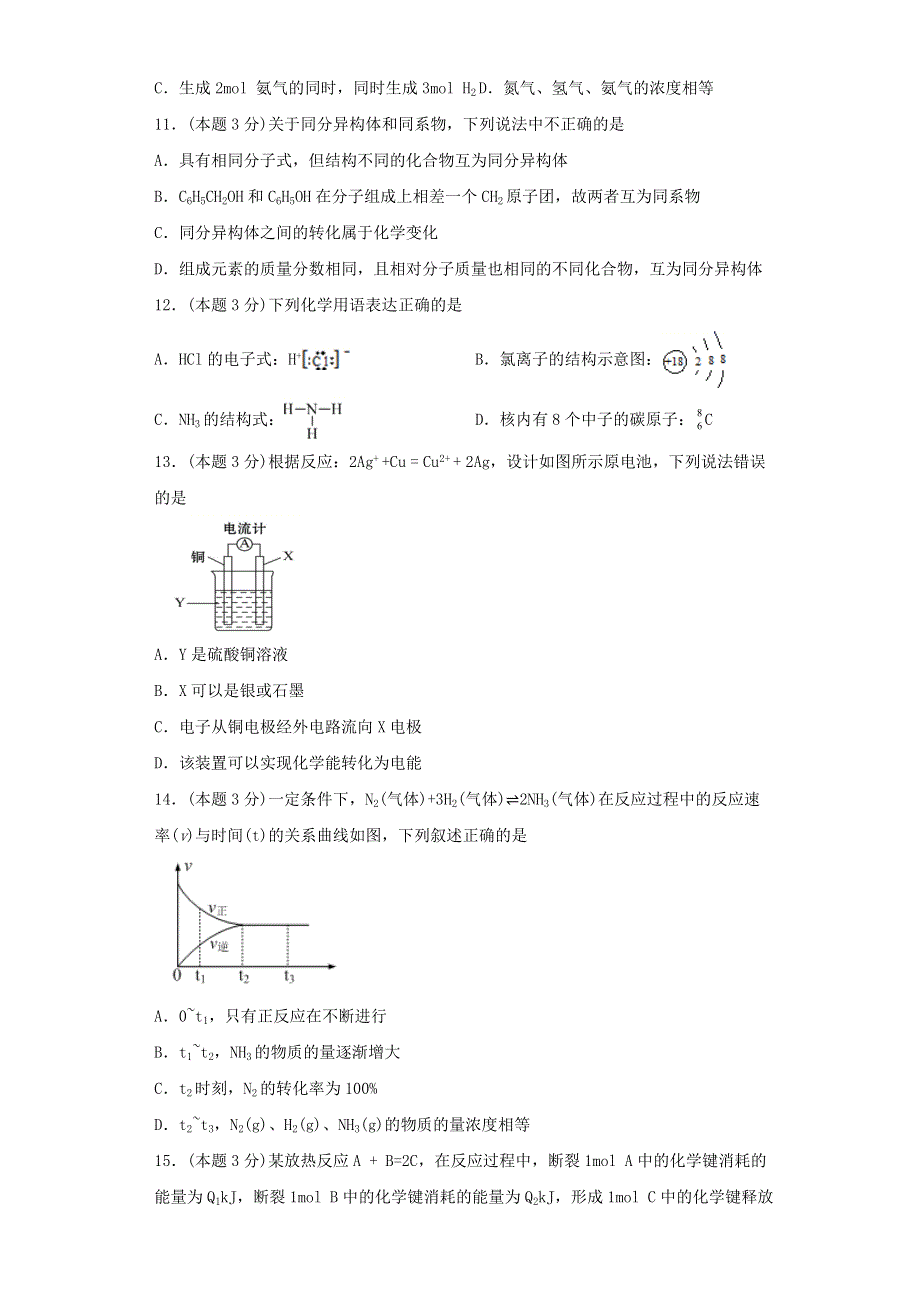 天津市六力高级中学2020-2021学年高一化学下学期期中试题.doc_第3页