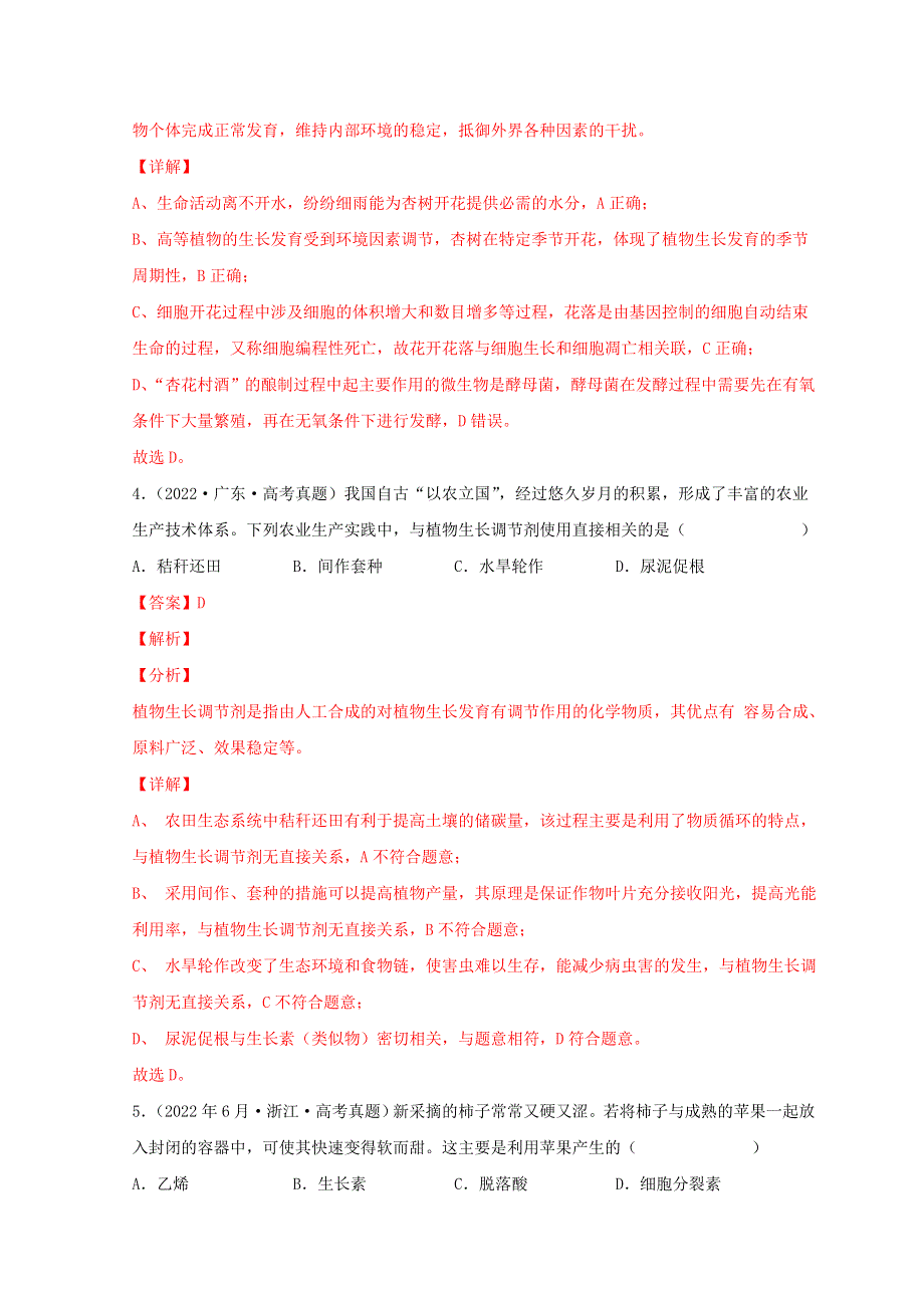 2022年高考生物真题和模拟题分类汇编 专题10 植物生命活动的调节.doc_第3页