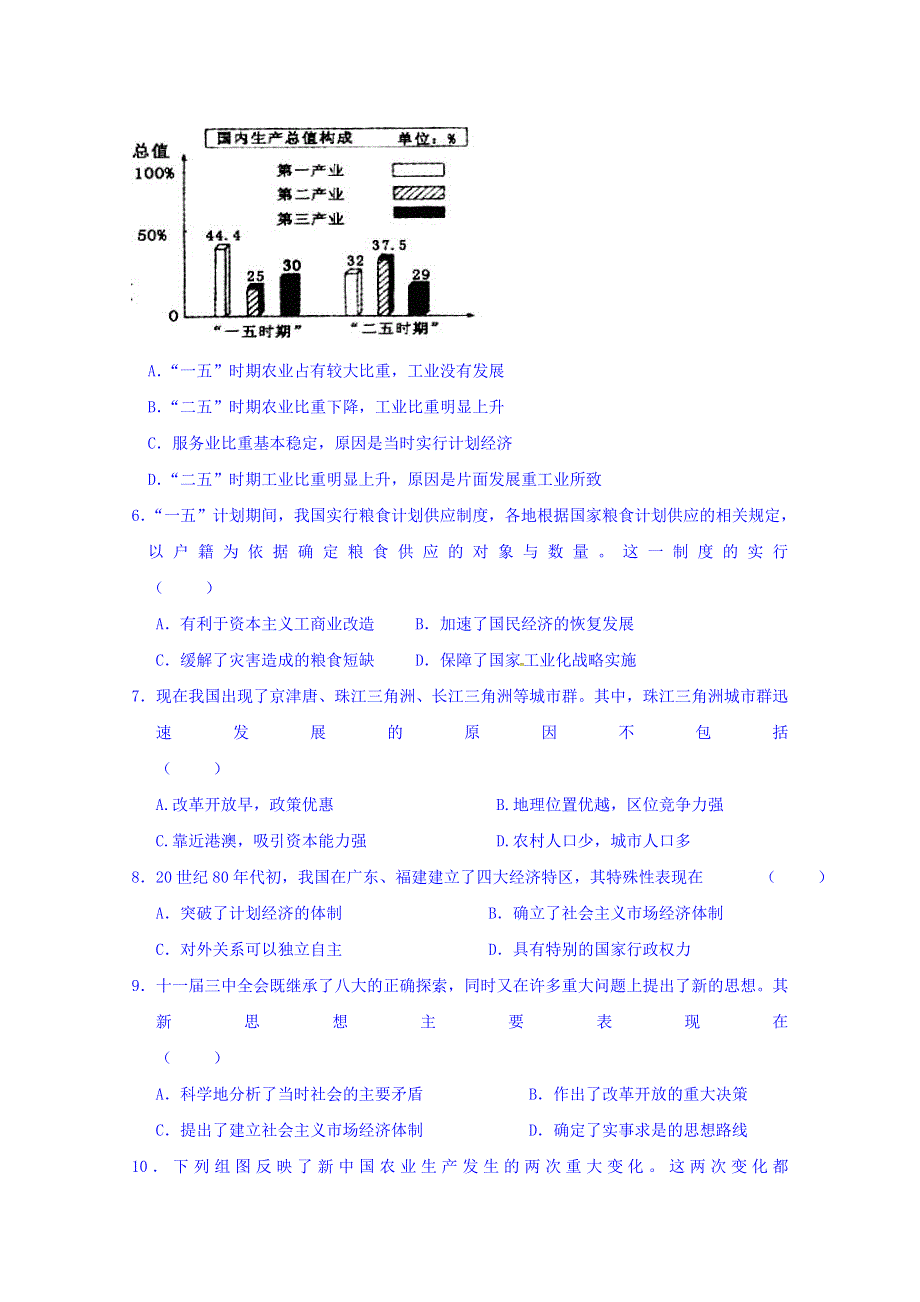 吉林省吉林市第一中学校2015-2016学年高一5月月考历史（文）试题 WORD版含答案.doc_第2页