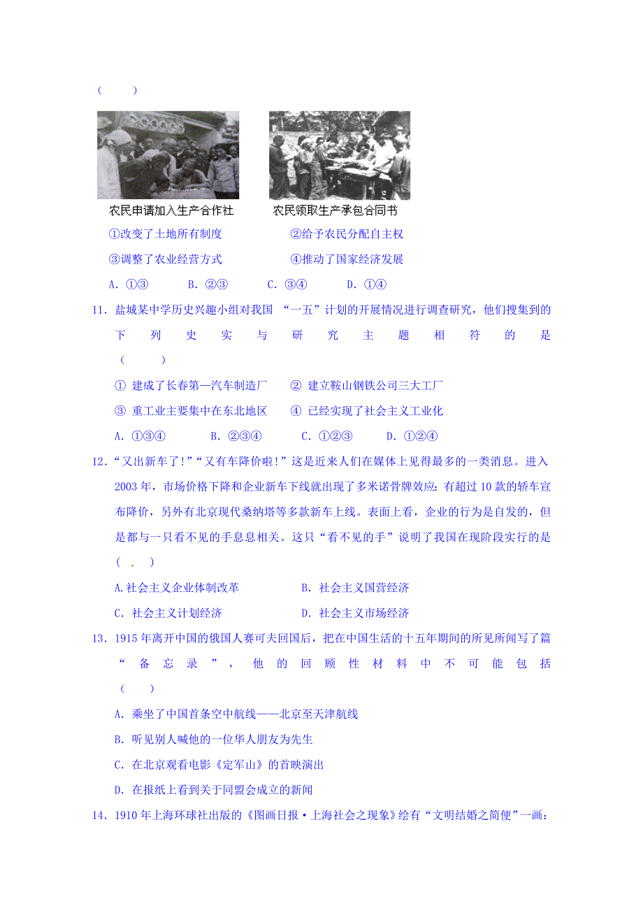 吉林省吉林市第一中学校2015-2016学年高一5月月考历史（文）试题 WORD版含答案.doc_第3页