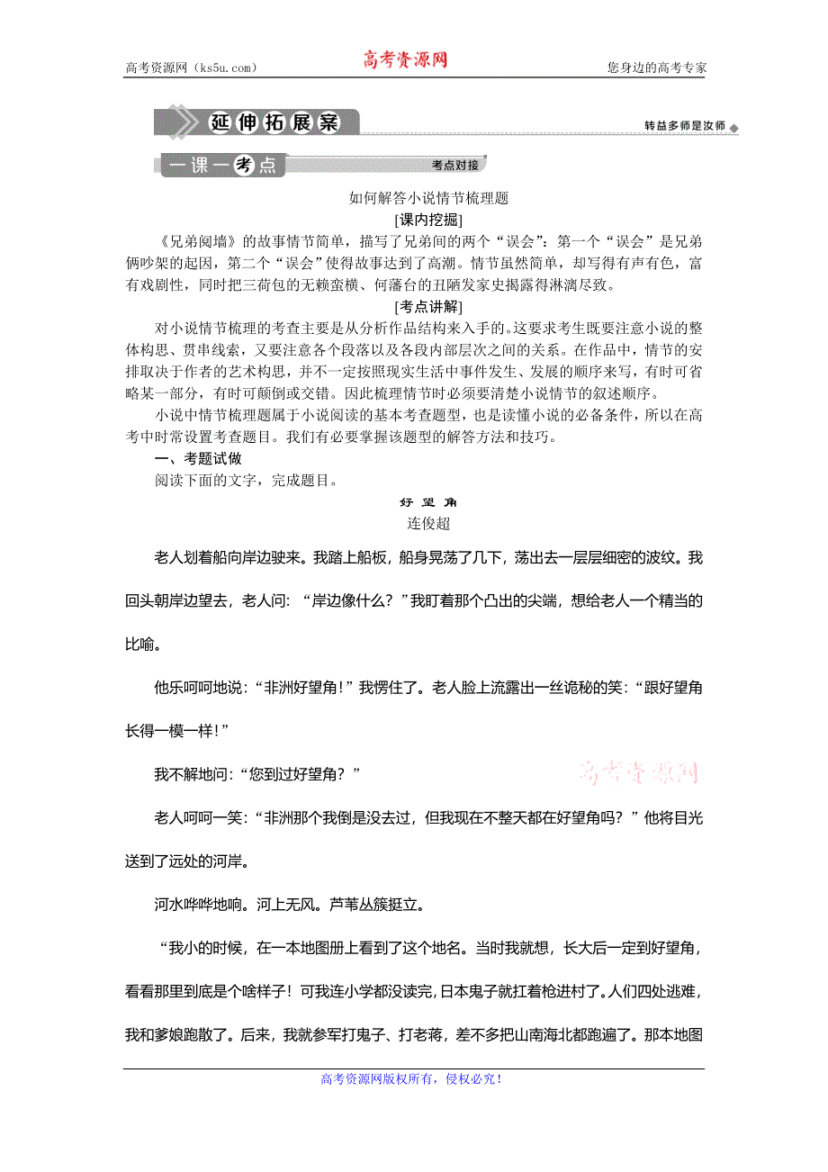 2019-2020学年人教版高中语文选修中国小说欣赏练习：8　《官场现形记》——兄弟阋墙 延伸拓展案 WORD版含解析.doc_第1页