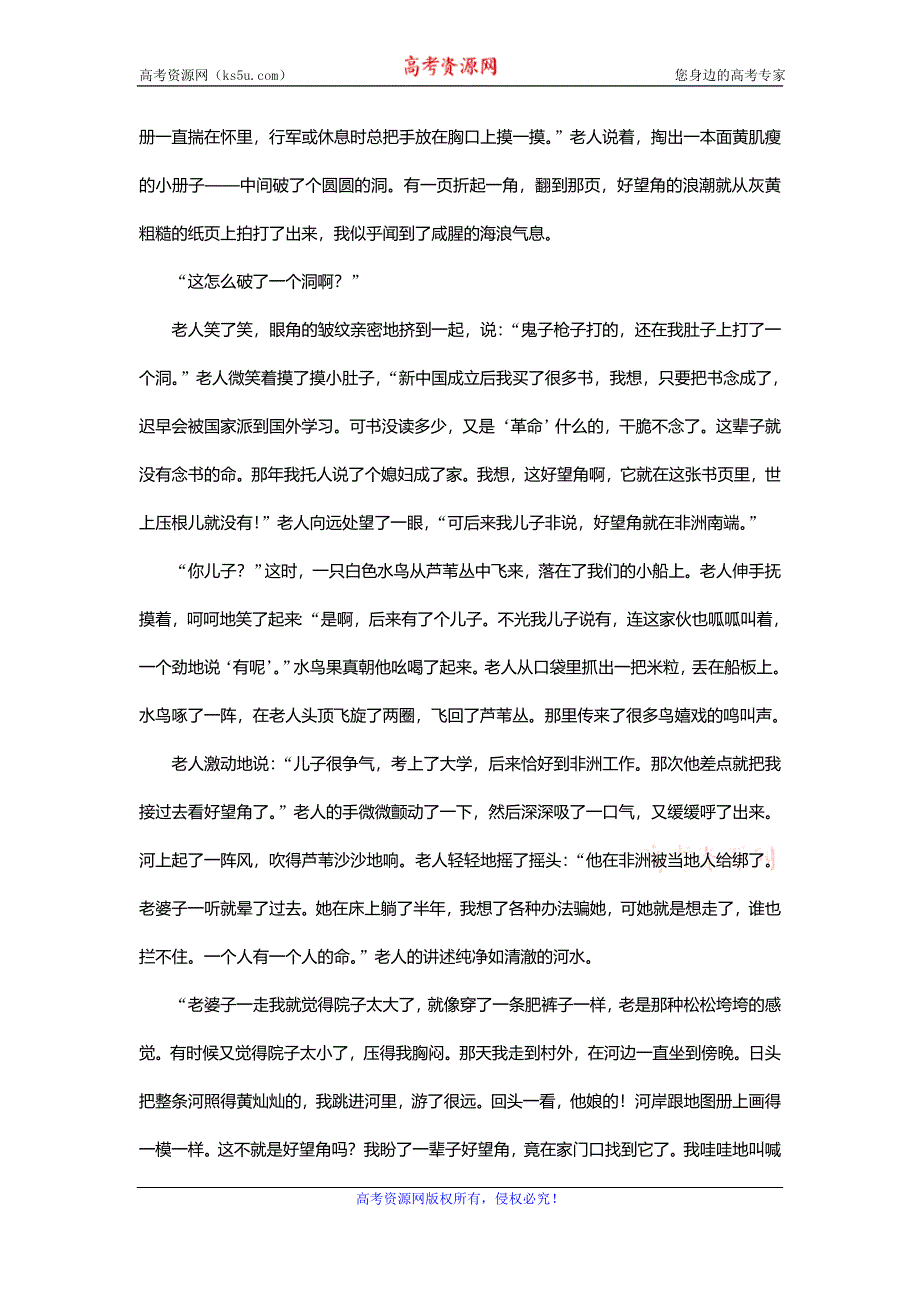 2019-2020学年人教版高中语文选修中国小说欣赏练习：8　《官场现形记》——兄弟阋墙 延伸拓展案 WORD版含解析.doc_第2页