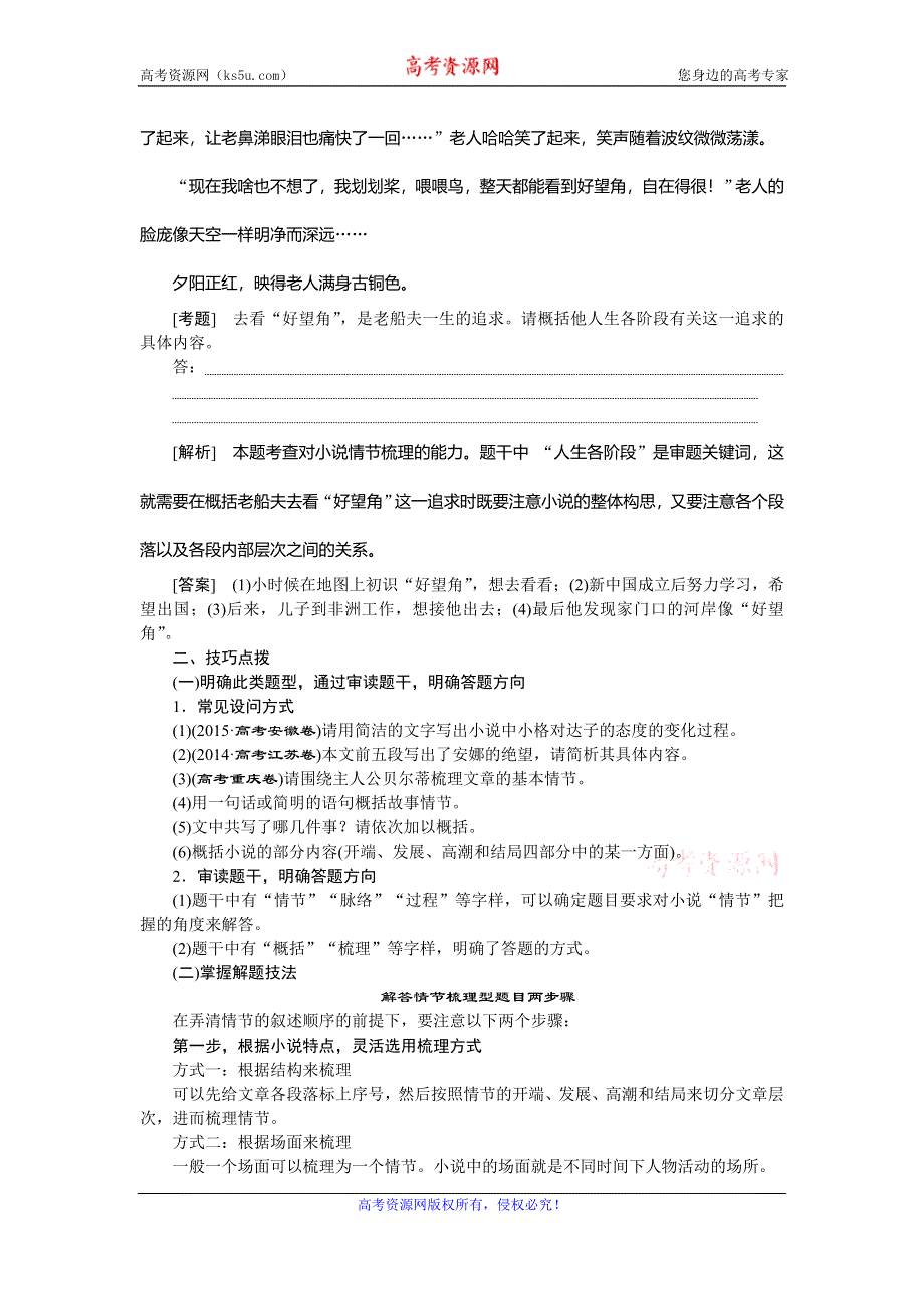 2019-2020学年人教版高中语文选修中国小说欣赏练习：8　《官场现形记》——兄弟阋墙 延伸拓展案 WORD版含解析.doc_第3页