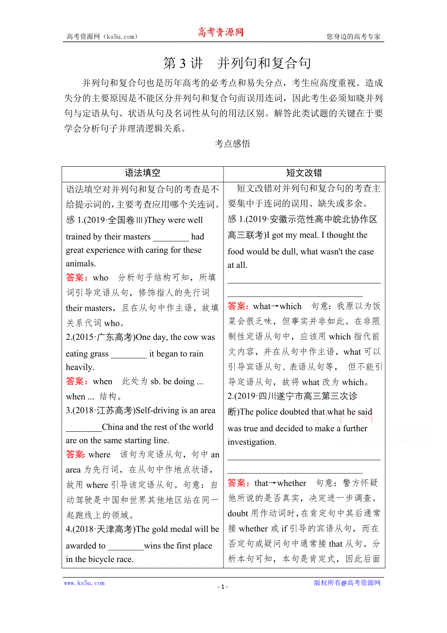 2020高考英语大二轮专题复习冲刺经典版文档（学案+训练）：语法部分 专题三 重难点课时 第3讲 并列句和复合句 WORD版含解析.doc_第1页