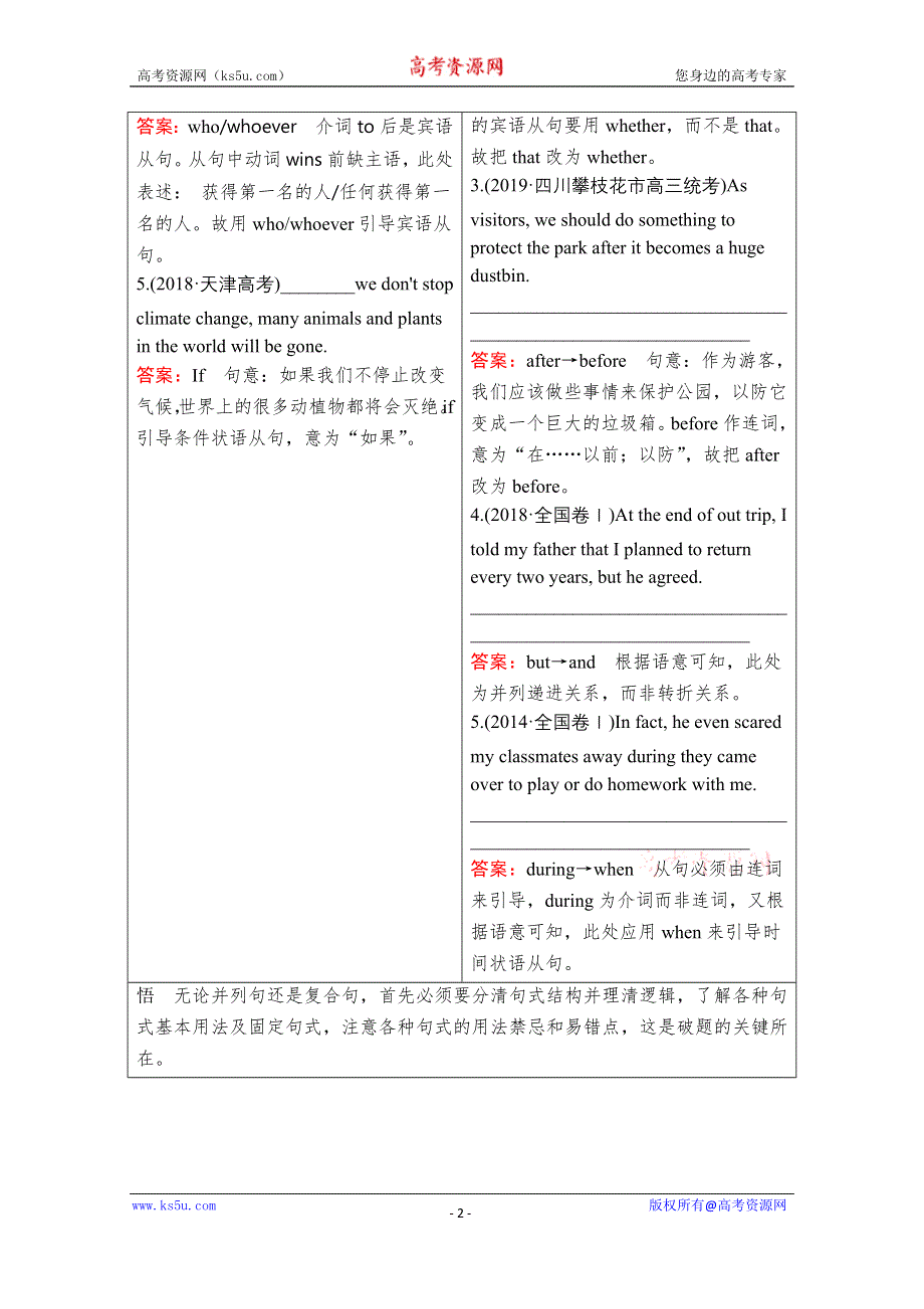 2020高考英语大二轮专题复习冲刺经典版文档（学案+训练）：语法部分 专题三 重难点课时 第3讲 并列句和复合句 WORD版含解析.doc_第2页