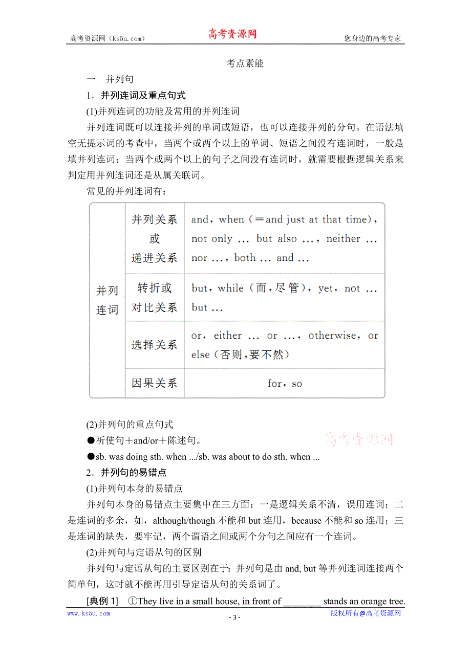 2020高考英语大二轮专题复习冲刺经典版文档（学案+训练）：语法部分 专题三 重难点课时 第3讲 并列句和复合句 WORD版含解析.doc_第3页