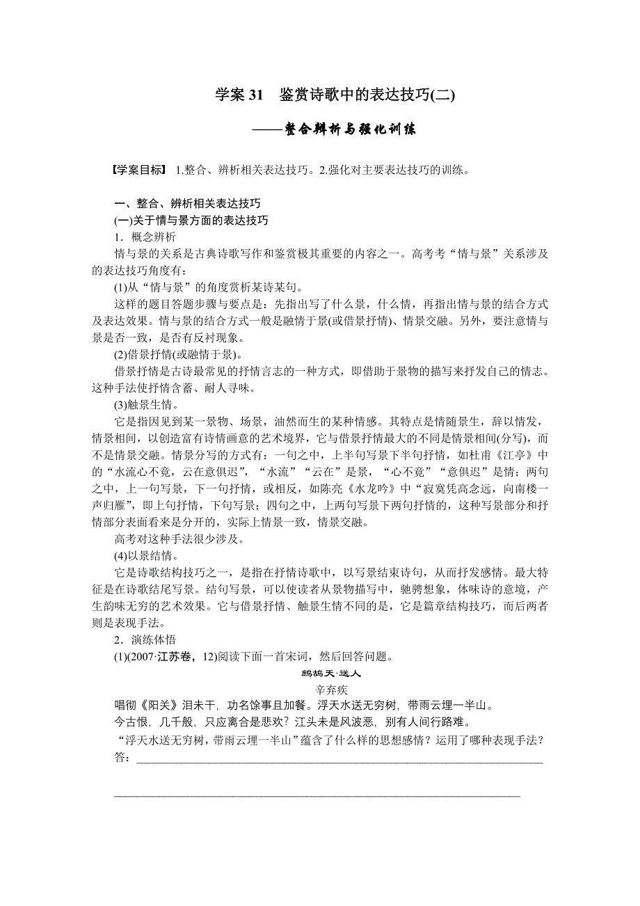 《步步高》2015届高三语文总复习（湖南专用）《配套导学案》：古诗文阅读31.doc_第1页