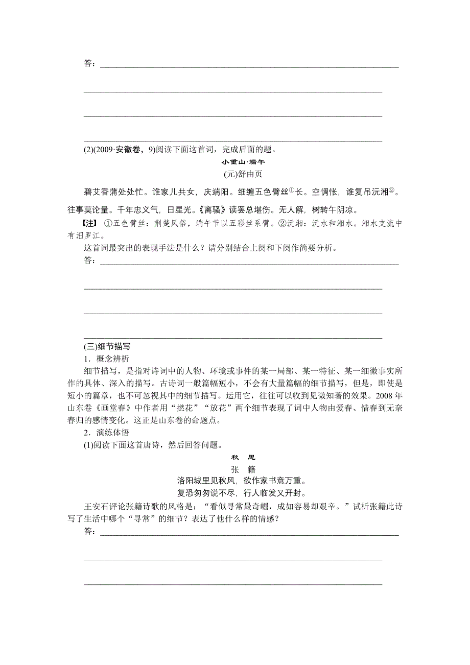 《步步高》2015届高三语文总复习（湖南专用）《配套导学案》：古诗文阅读31.doc_第3页