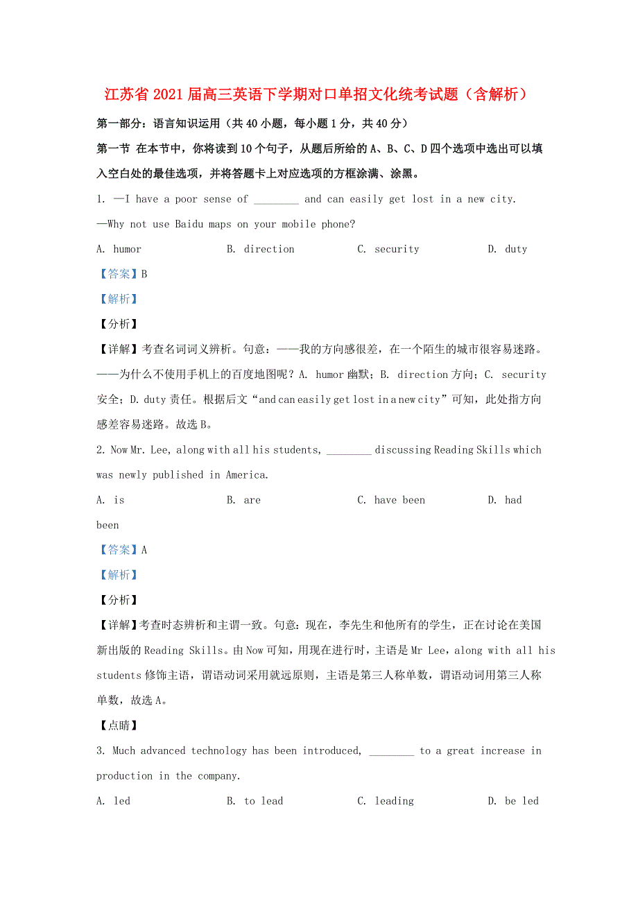 江苏省2021届高三英语下学期对口单招文化统考试题（含解析）.doc_第1页