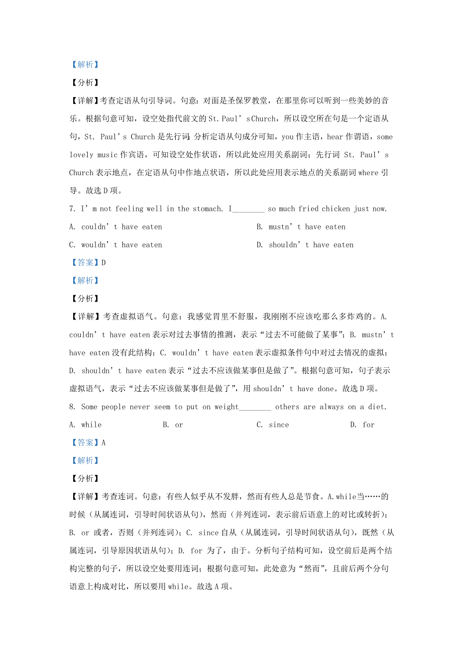 江苏省2021届高三英语下学期对口单招文化统考试题（含解析）.doc_第3页